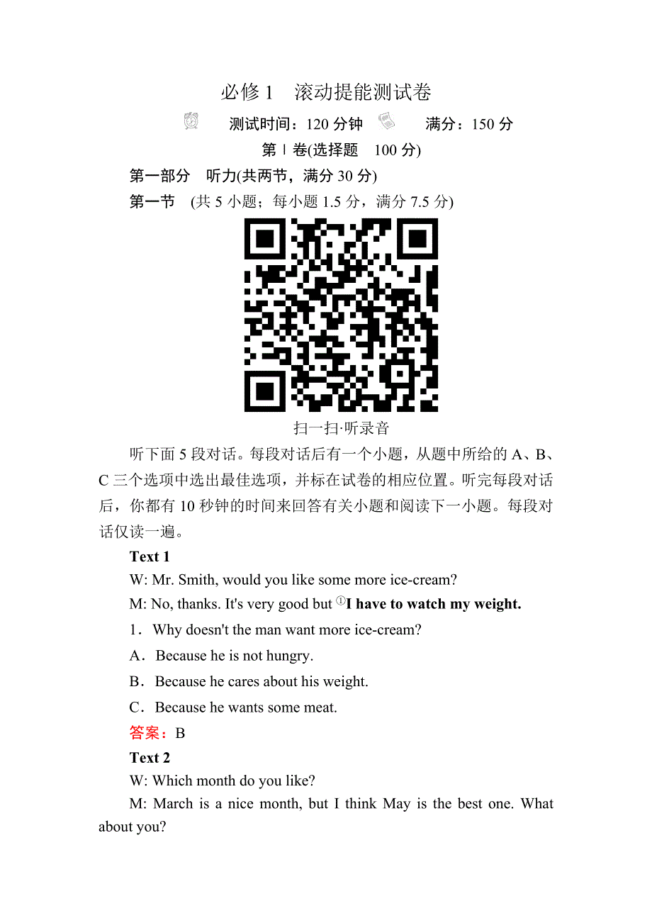 2018年高考科学复习解决方案英语——真题与模拟单元重组卷文稿：必修1　滚动提能测试卷.DOC_第1页