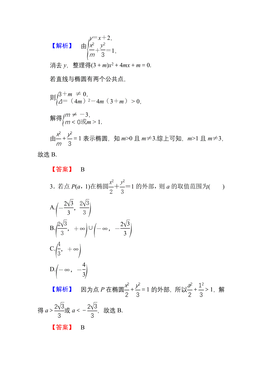 2016-2017学年高中数学人教A版选修2-1 第二章 圆锥曲线与方程 2.doc_第2页