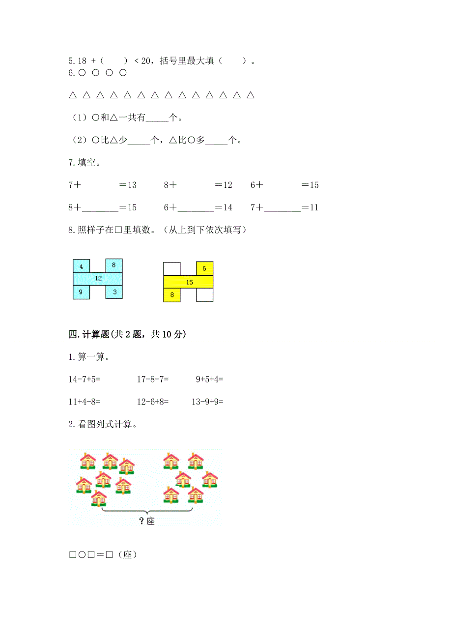 人教版一年级下册数学 期中测试卷含答案【黄金题型】.docx_第3页