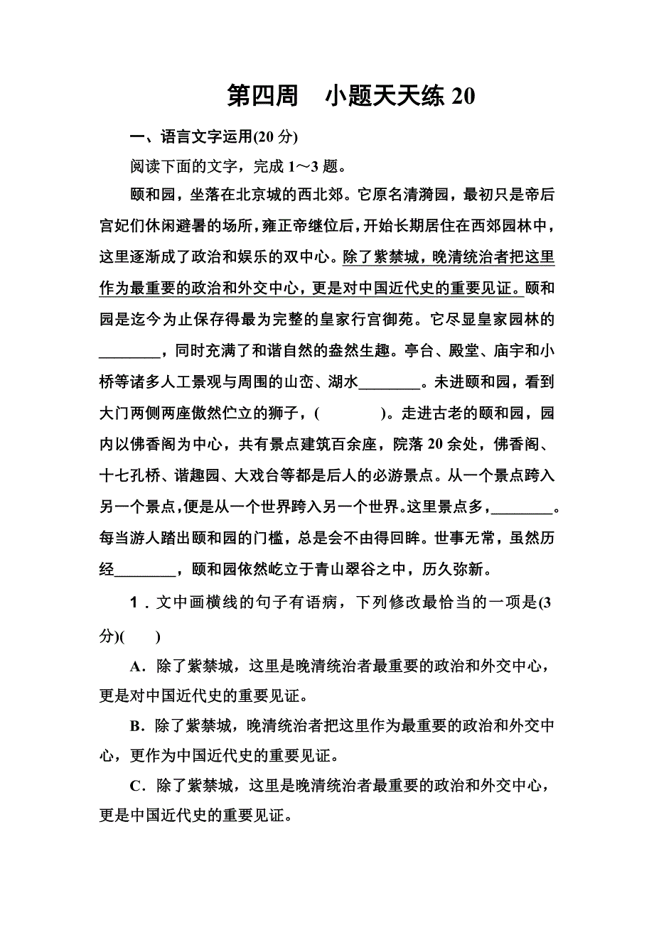 2020届高考语文一轮总复习：小题狂练 第四周　小题天天练20 WORD版含解析.doc_第1页