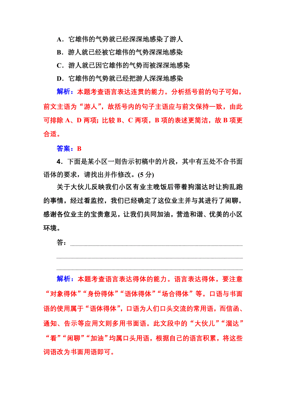 2020届高考语文一轮总复习：小题狂练 第四周　小题天天练20 WORD版含解析.doc_第3页