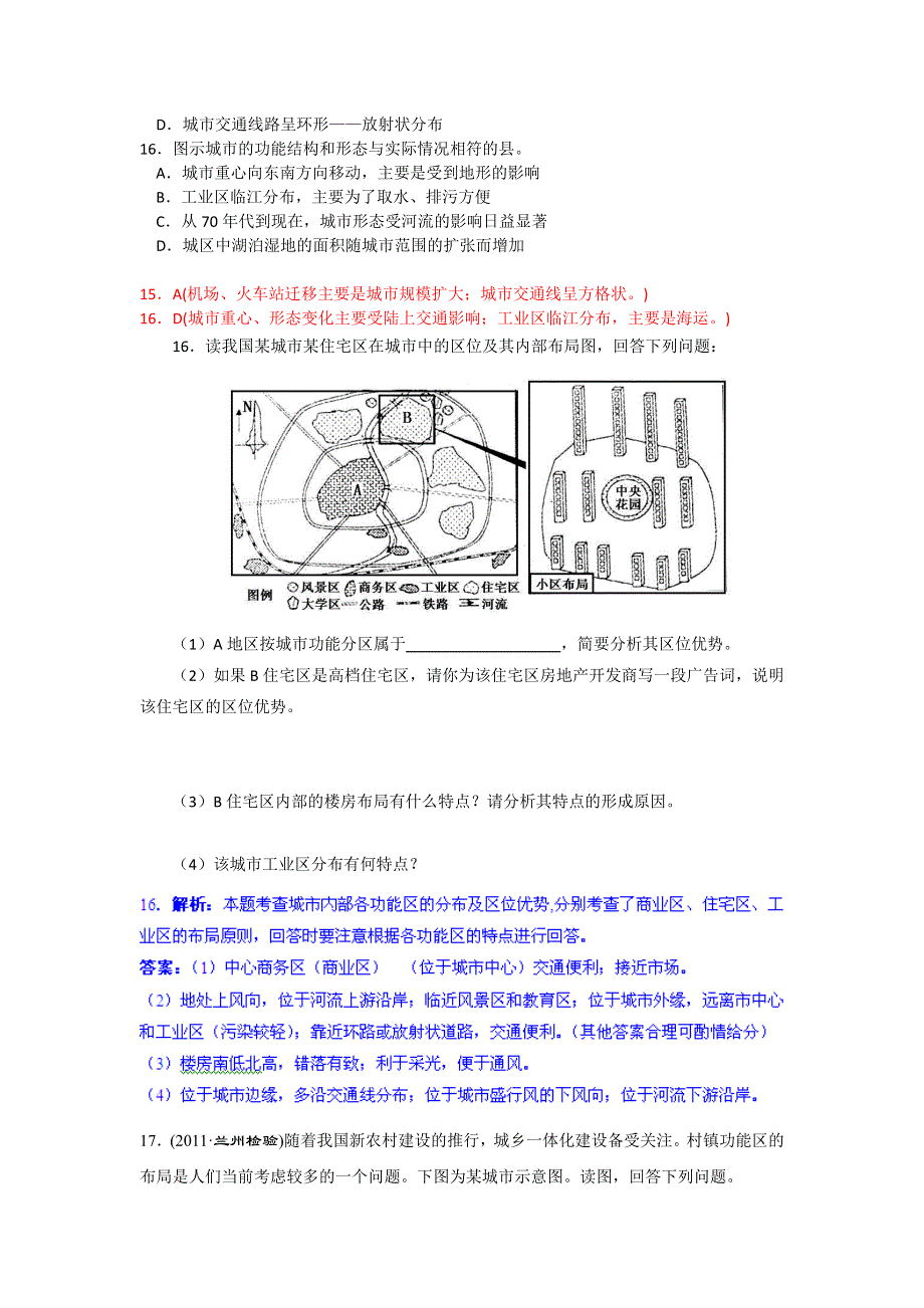 2012届全国高考地理模拟新题筛选专题汇编08 城市.doc_第2页