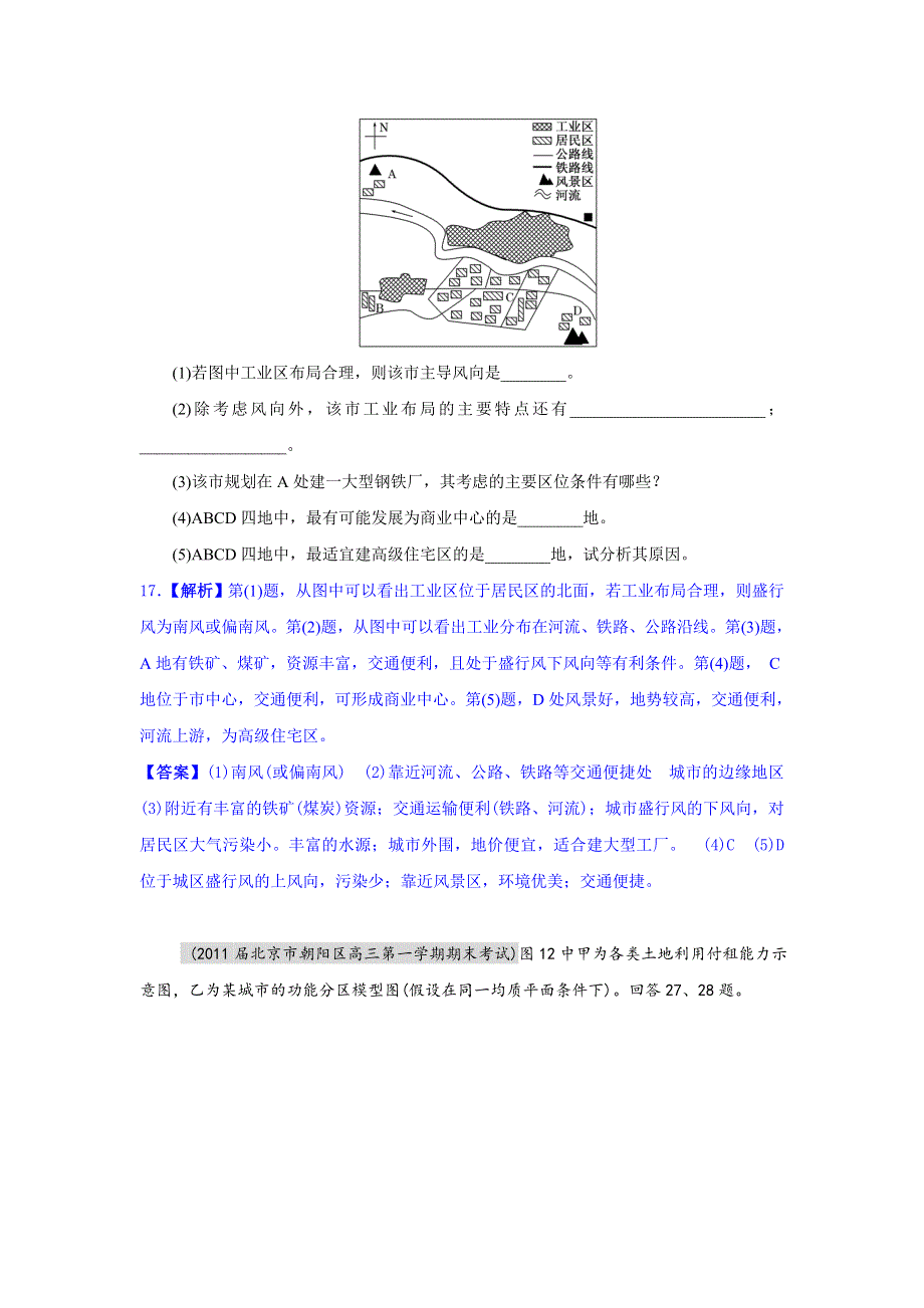 2012届全国高考地理模拟新题筛选专题汇编08 城市.doc_第3页