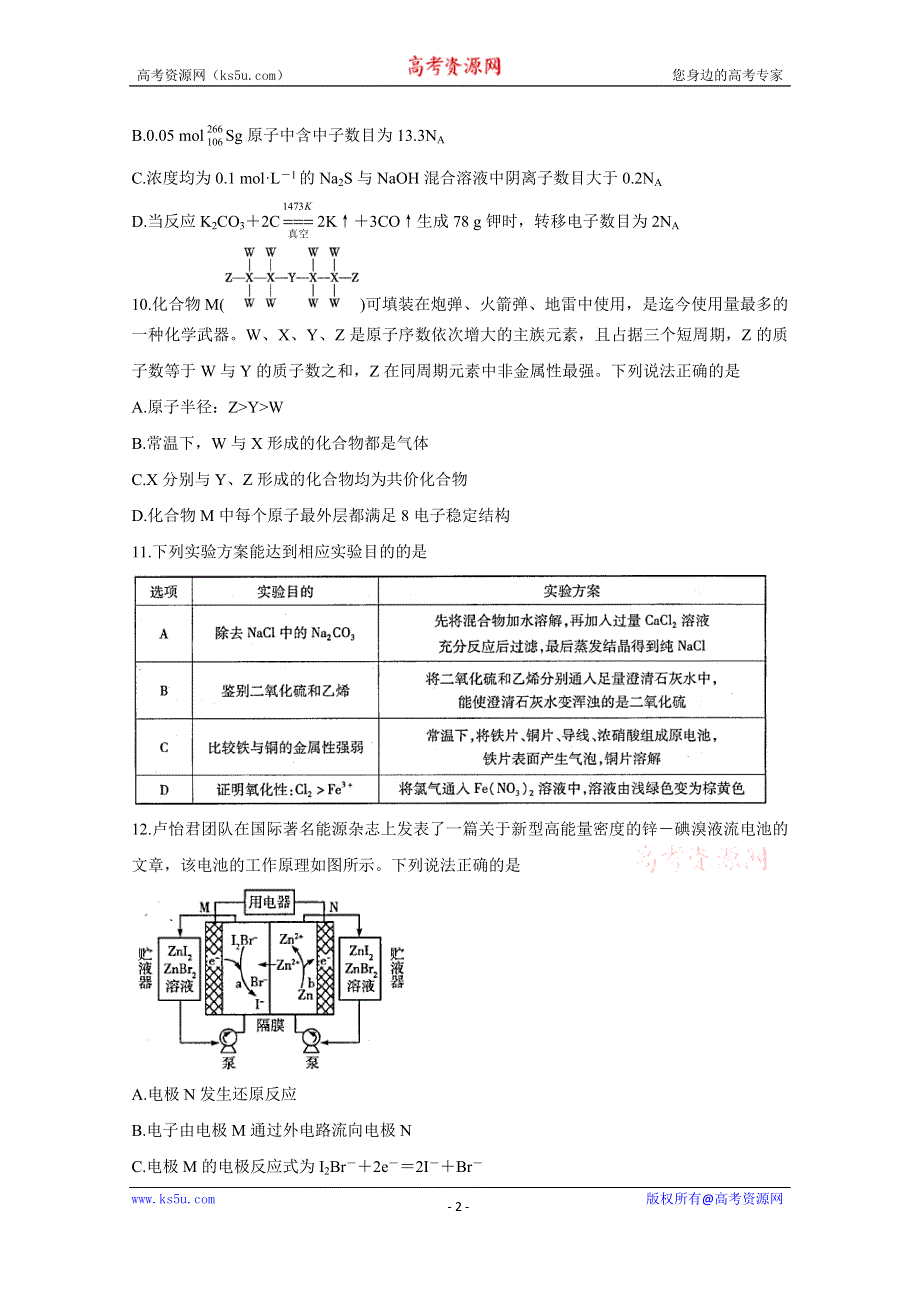 《发布》天一大联考2020届高三阶段性测试（四） 化学 WORD版含答案BYCHUN.doc_第2页