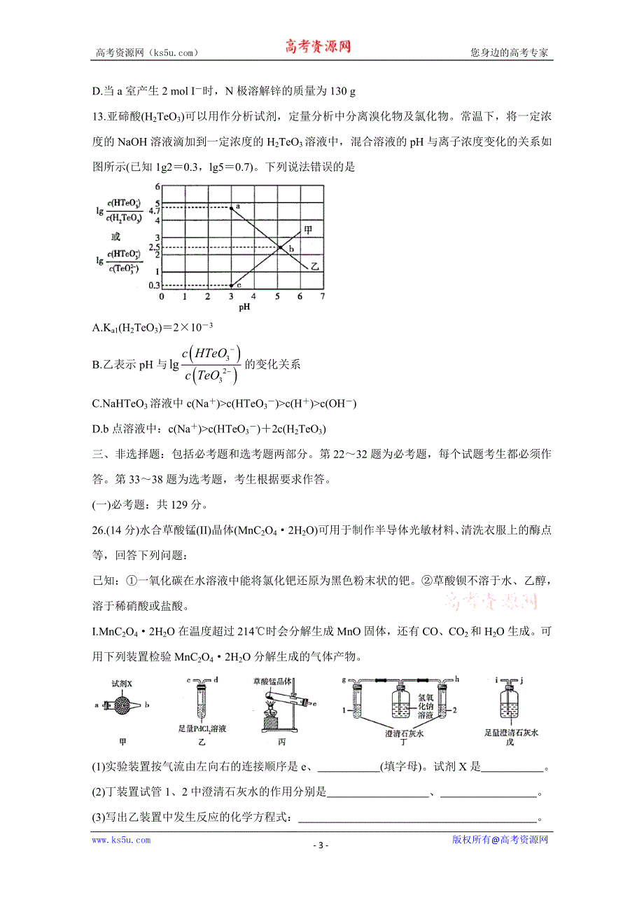 《发布》天一大联考2020届高三阶段性测试（四） 化学 WORD版含答案BYCHUN.doc_第3页