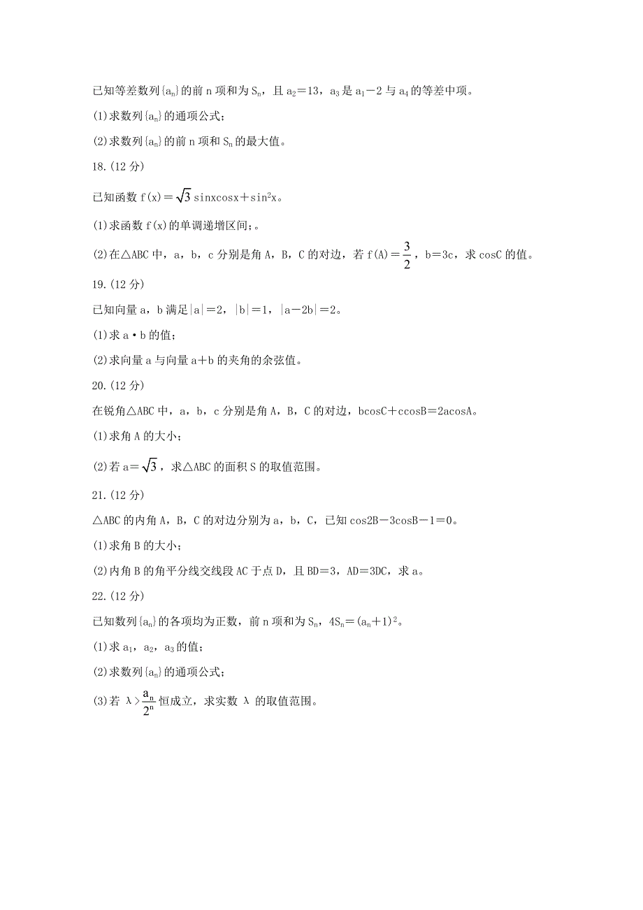 四川省成都市蓉城名校联盟2020-2021学年高一数学下学期期中联考试题 文.doc_第3页