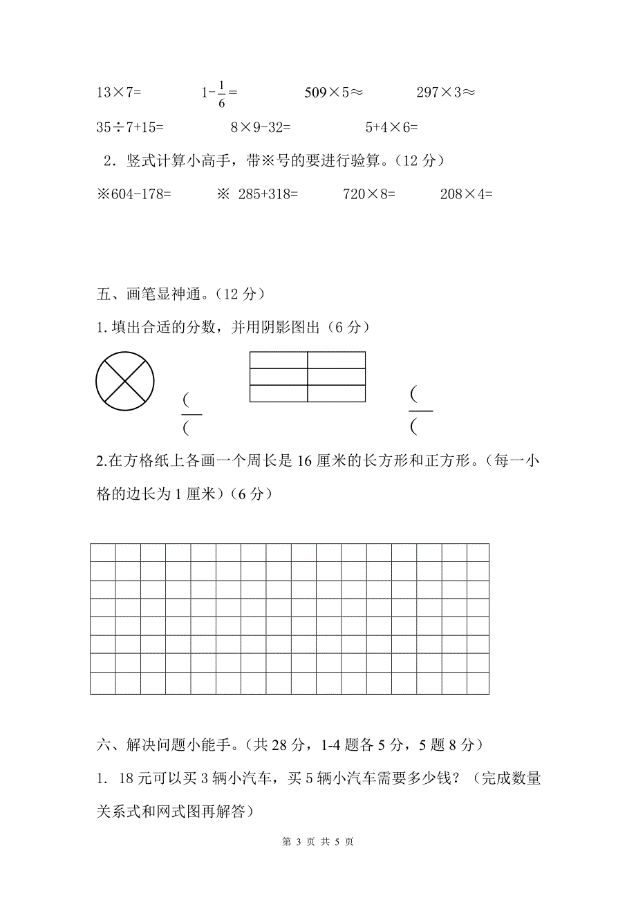 人教版小学三年级上册数学期末试卷 (3).doc_第3页