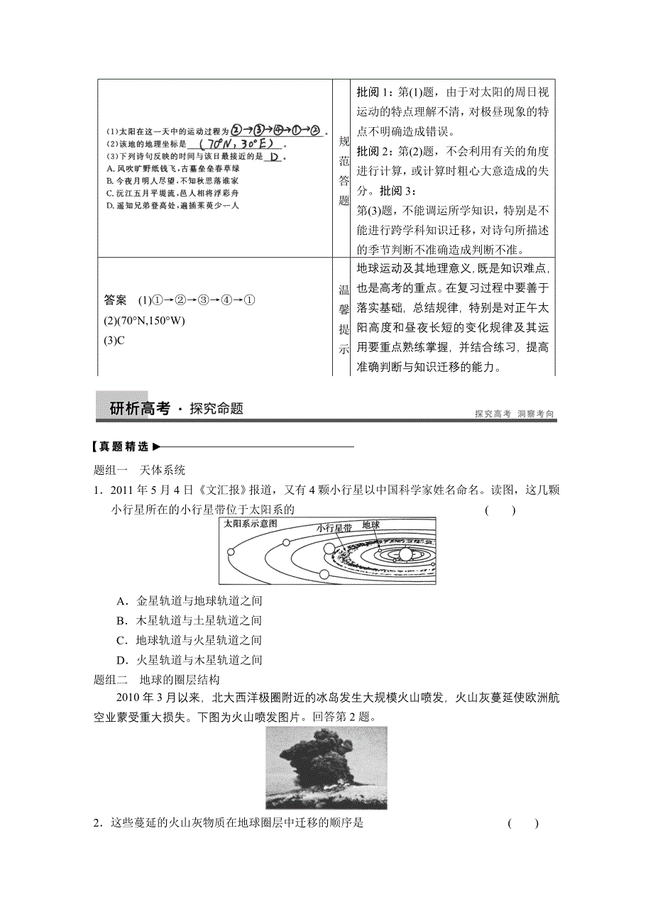 2013届高考鲁教版地理一轮复习讲义：必修一第二单元 从宇宙看地球 单元能力提升.doc_第2页