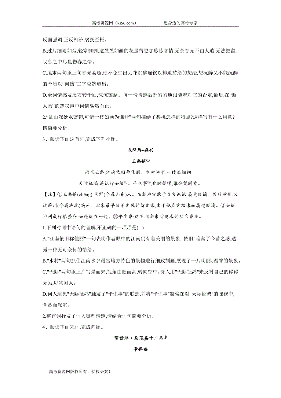 2020届高考语文二轮复习常考题型大通关（全国卷）：古代诗歌鉴赏2 WORD版含答案.doc_第2页