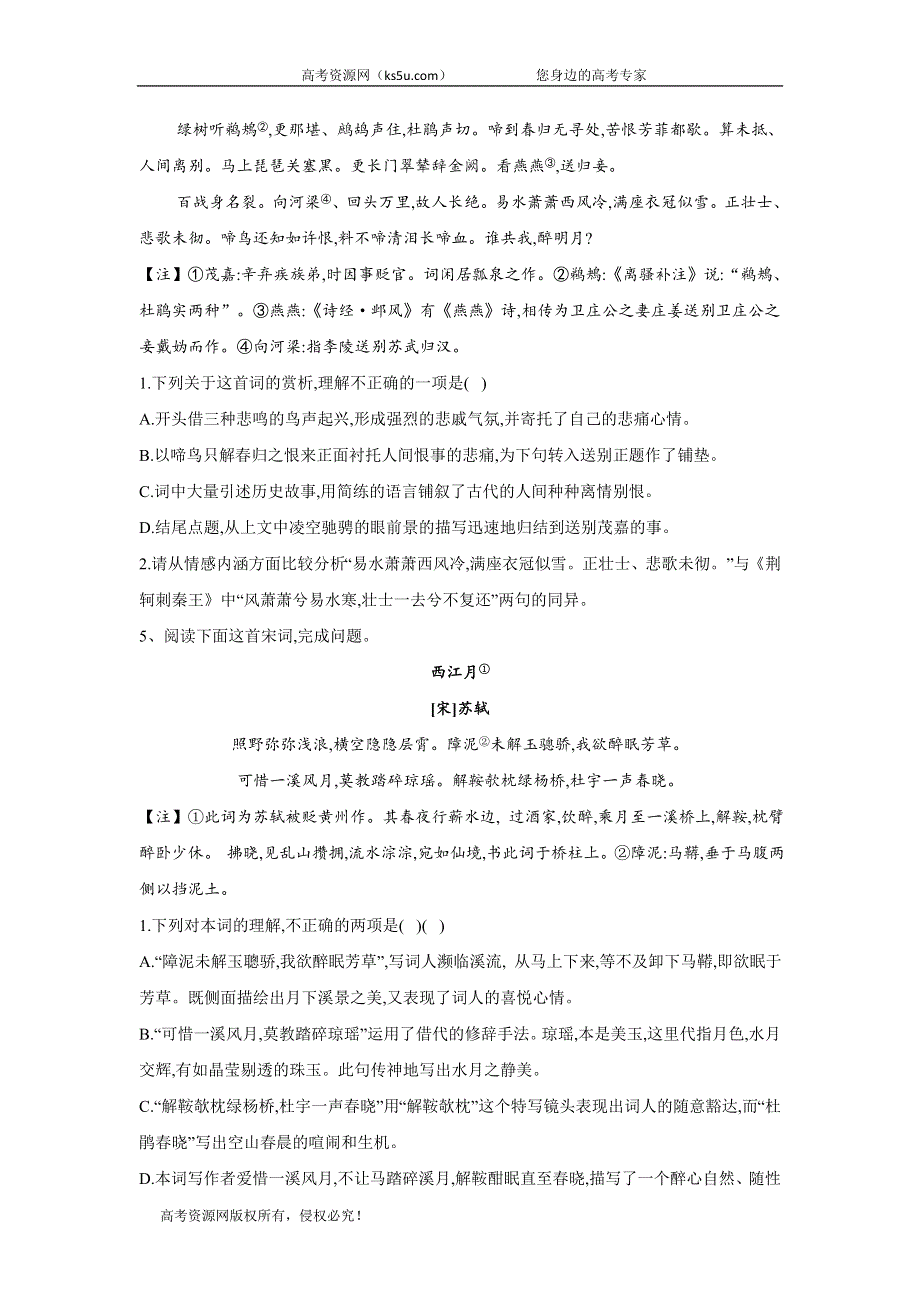 2020届高考语文二轮复习常考题型大通关（全国卷）：古代诗歌鉴赏2 WORD版含答案.doc_第3页