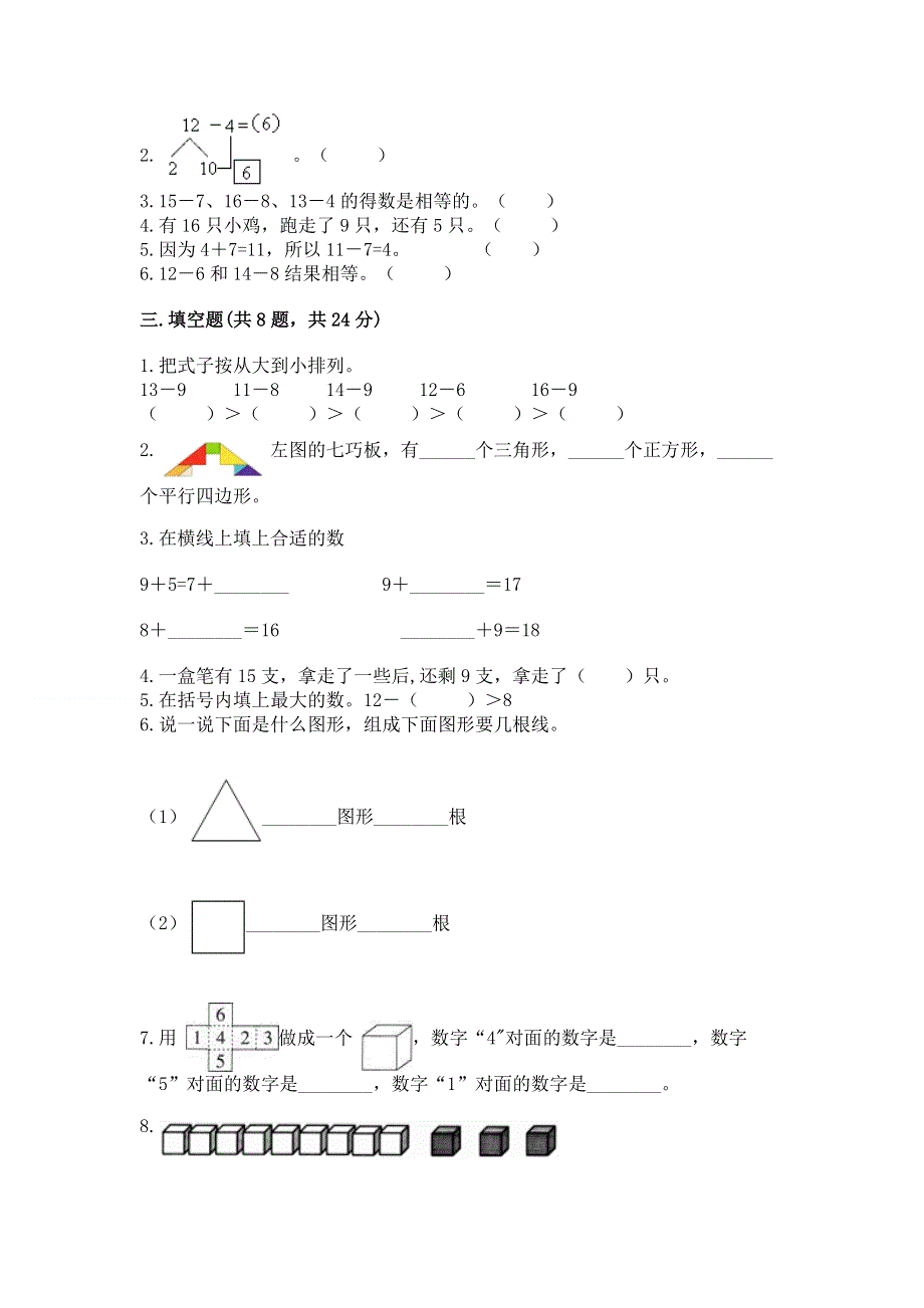 人教版一年级下册数学 期中测试卷含答案【基础题】.docx_第2页