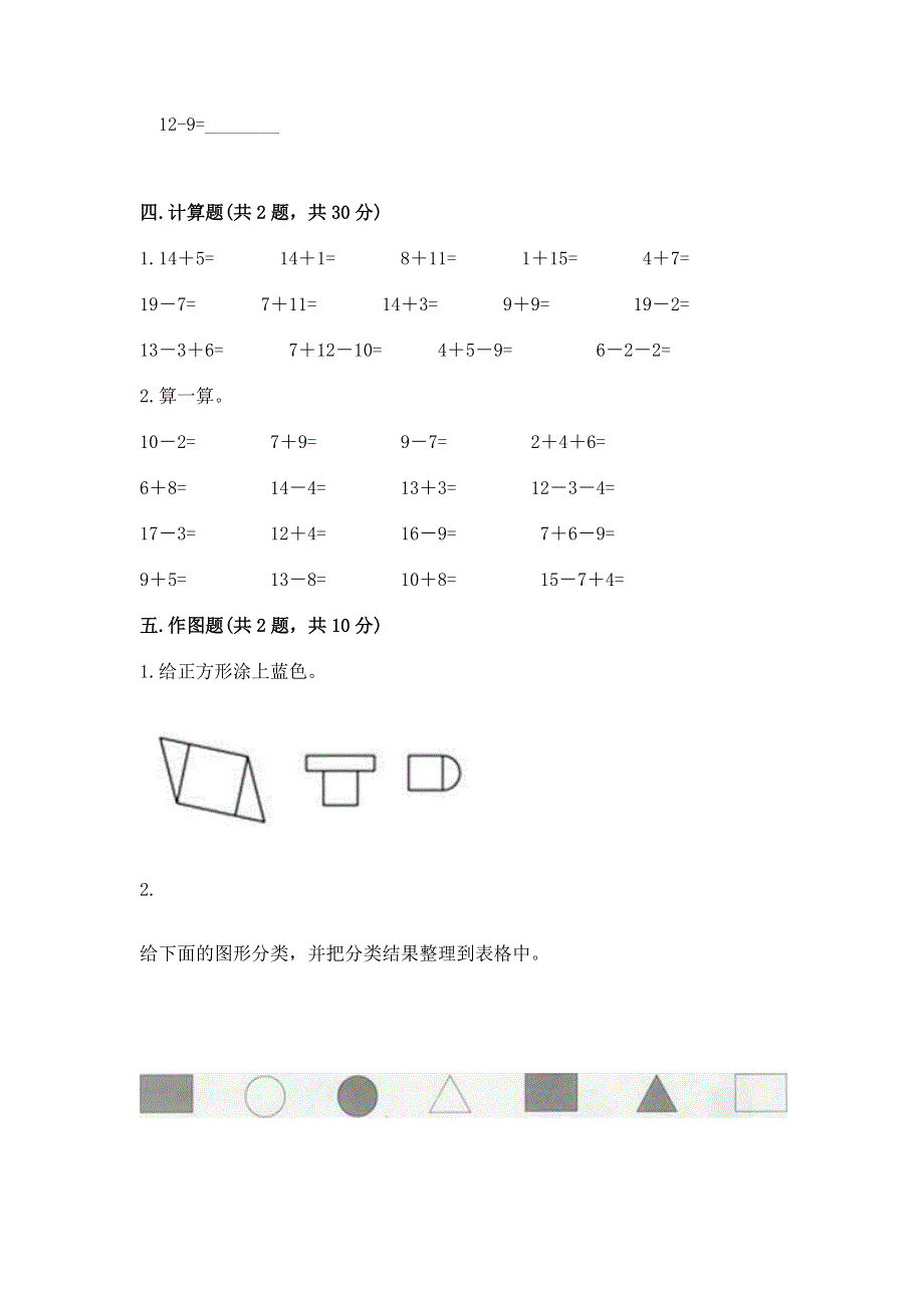 人教版一年级下册数学 期中测试卷含答案【基础题】.docx_第3页