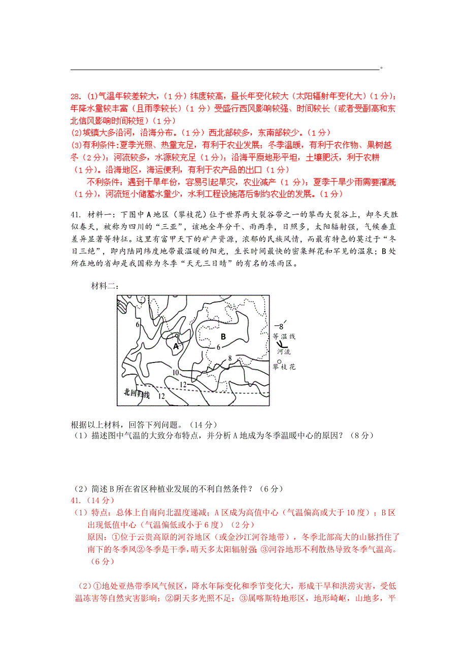 2012届全国高考地理模拟新题筛选专题汇编09 农业生产活动.doc_第2页