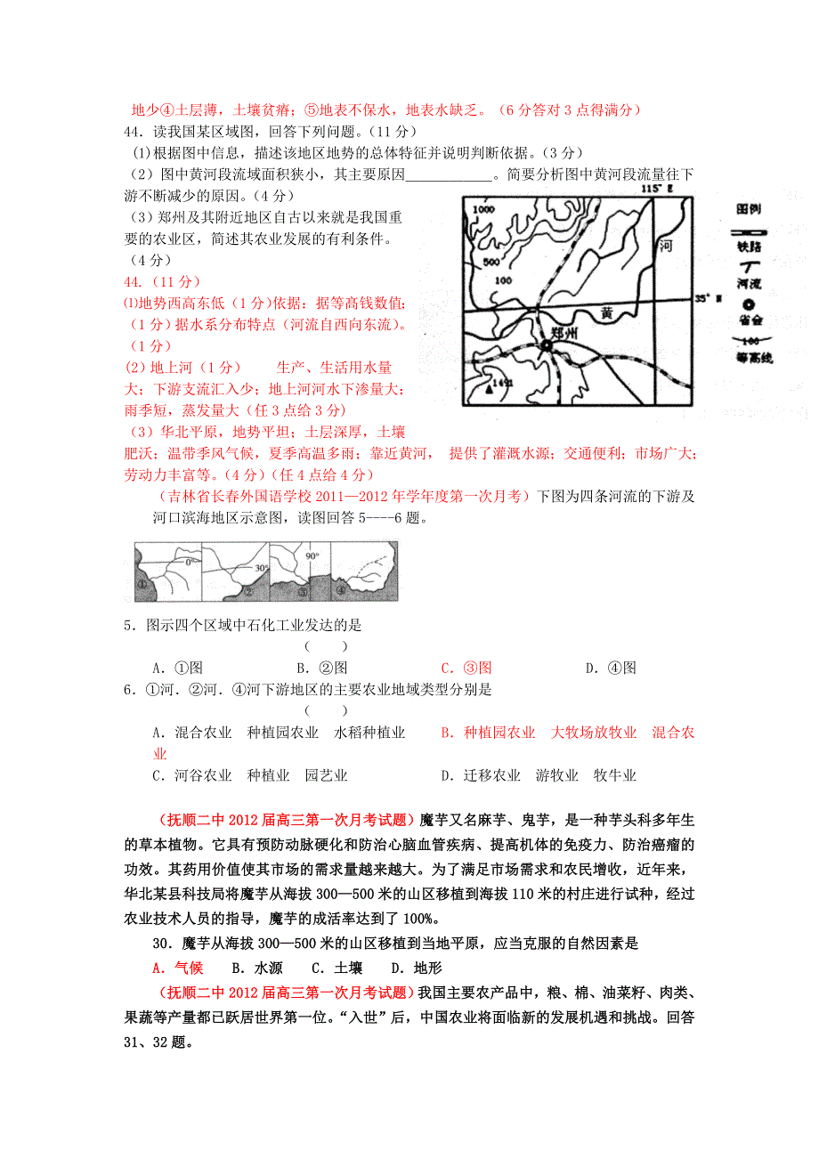 2012届全国高考地理模拟新题筛选专题汇编09 农业生产活动.doc_第3页