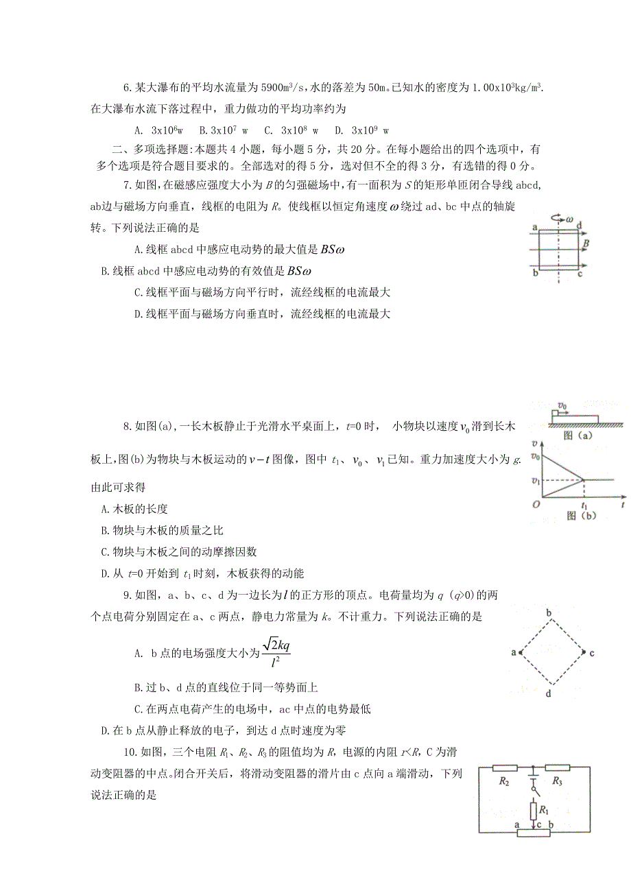 2018年高考真题——物理（海南卷） WORD版含答案.doc_第2页