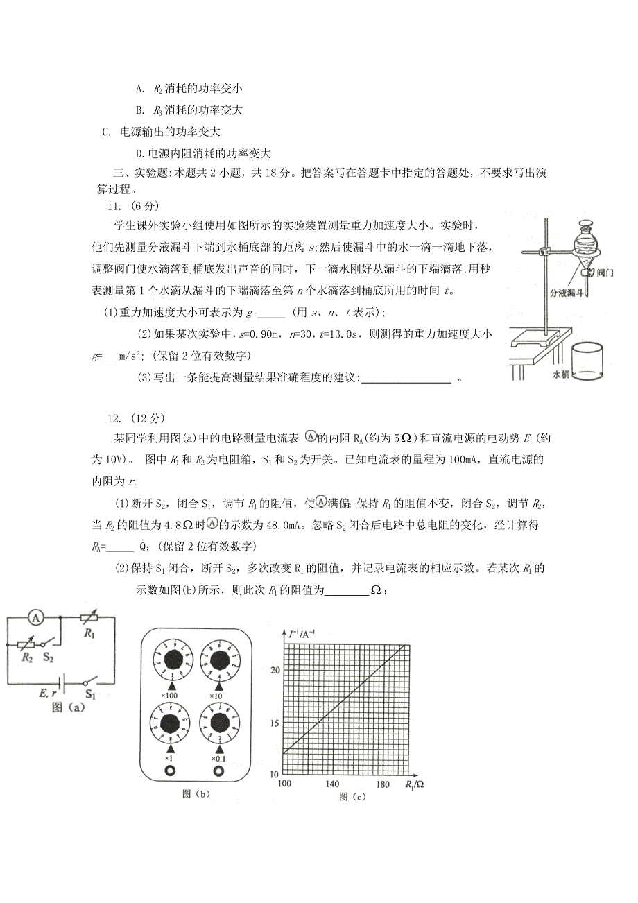 2018年高考真题——物理（海南卷） WORD版含答案.doc_第3页