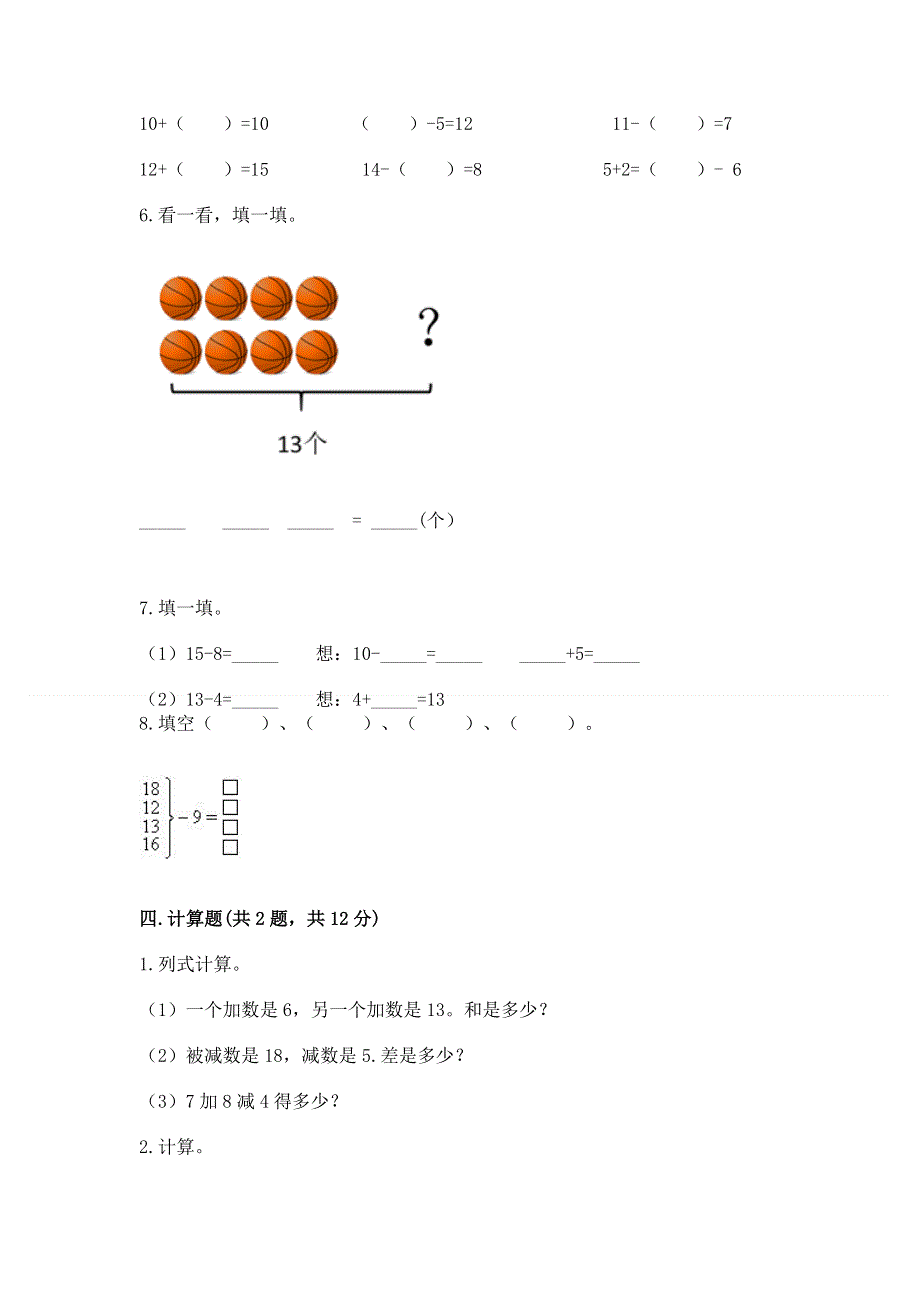 人教版一年级下册数学 期中测试卷含答案解析.docx_第3页