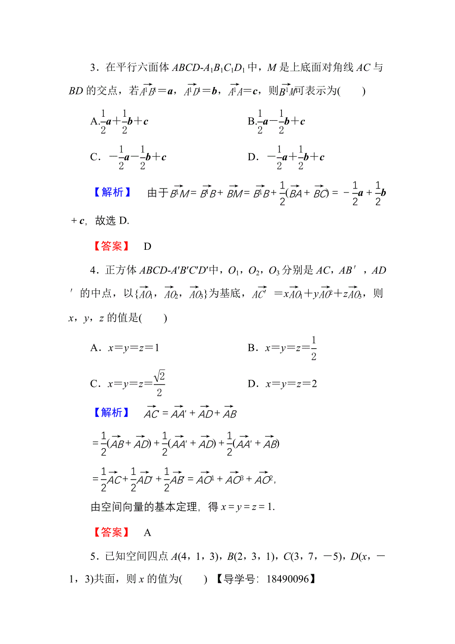 2016-2017学年高中数学人教A版选修2-1学业测评：3.1.4 空间向量的正交分解及其坐标表示 WORD版含解析.doc_第2页