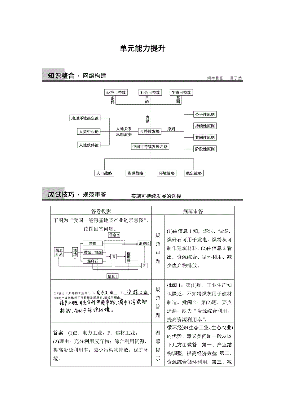 2013届高考鲁教版地理一轮复习讲义：必修三第二单元 走可持续发展之路 单元能力提升.doc_第1页