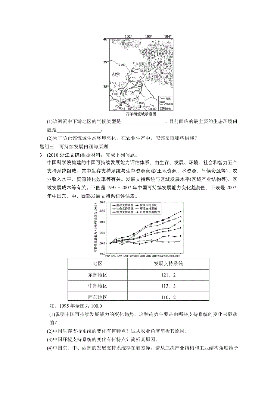 2013届高考鲁教版地理一轮复习讲义：必修三第二单元 走可持续发展之路 单元能力提升.doc_第3页