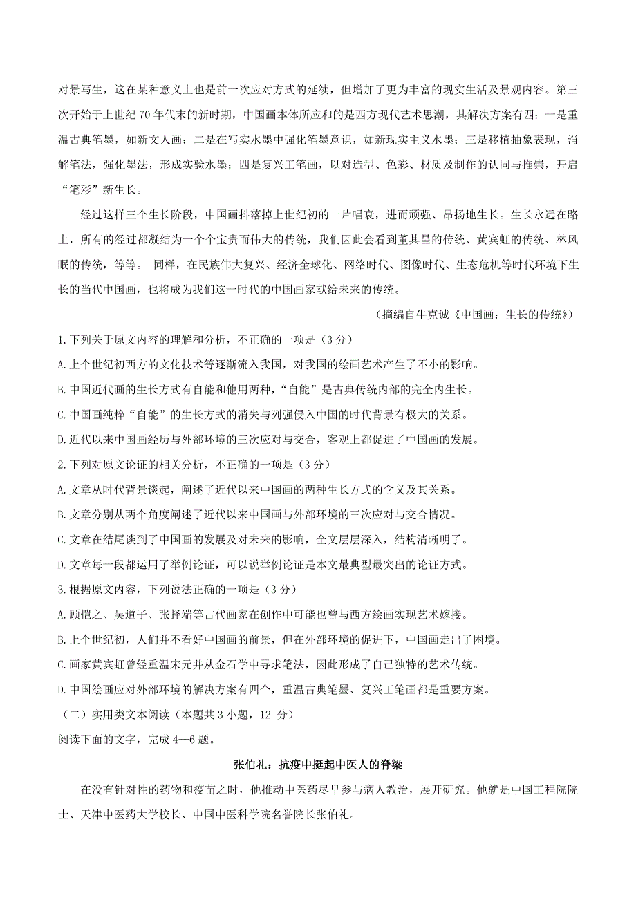 四川省成都市蓉城名校联盟2020-2021学年高一语文下学期入学联考试题.doc_第2页