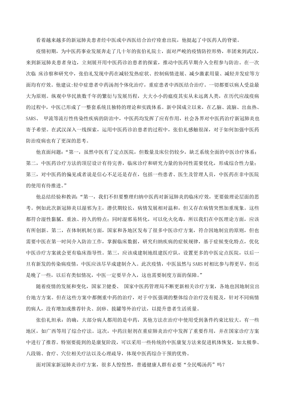 四川省成都市蓉城名校联盟2020-2021学年高一语文下学期入学联考试题.doc_第3页