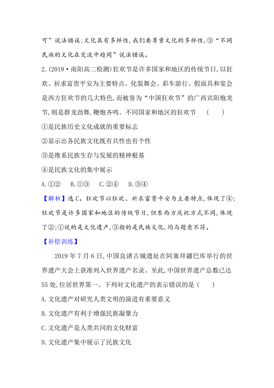 2022人教版政治必修3课时作业：2-3-1 世界文化的多样性 WORD版含解析.doc_第2页