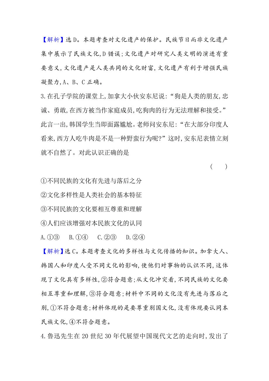 2022人教版政治必修3课时作业：2-3-1 世界文化的多样性 WORD版含解析.doc_第3页