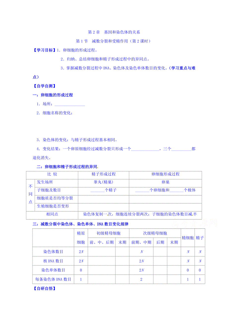 山东省乐陵市第一中学2016-2017学年高中生物人教版必修二学案：2.1 减数分裂和受精作用（第2课时） WORD版缺答案.doc_第1页