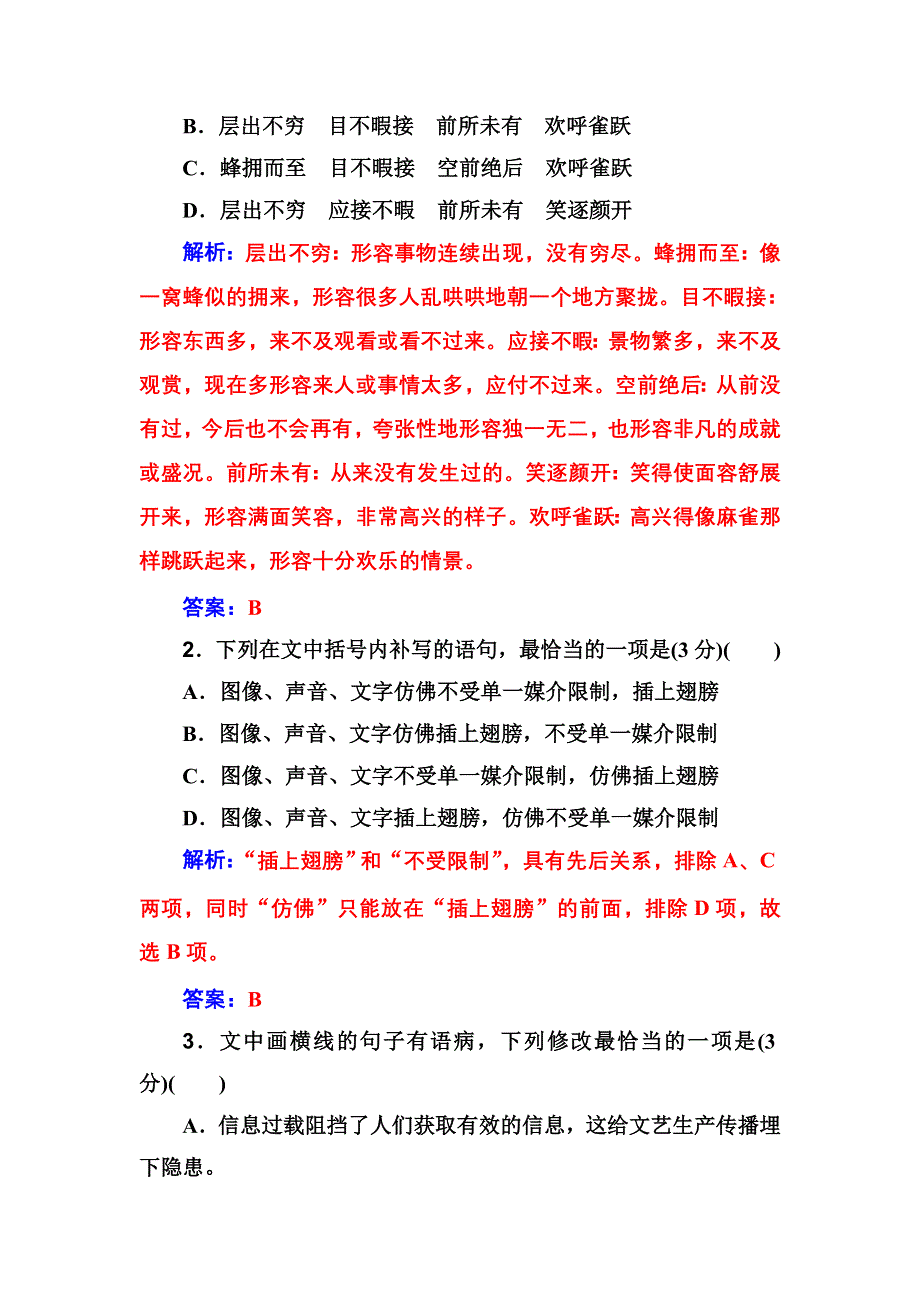 2020届高考语文一轮总复习：小题狂练 第一周　周末强化练1　基础练＋诗歌鉴赏＋论述类文本阅读 WORD版含解析.doc_第2页