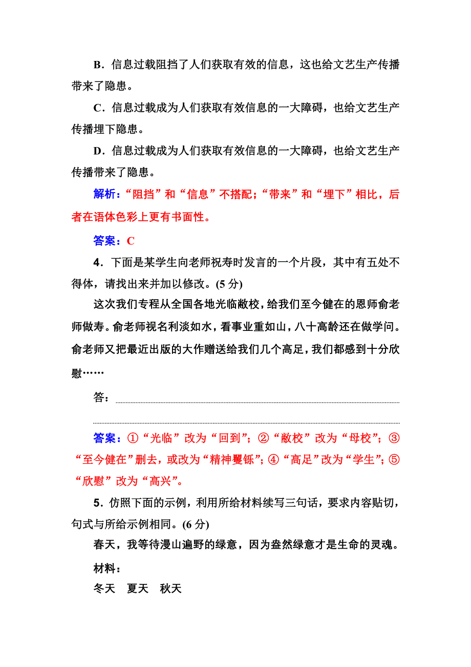 2020届高考语文一轮总复习：小题狂练 第一周　周末强化练1　基础练＋诗歌鉴赏＋论述类文本阅读 WORD版含解析.doc_第3页