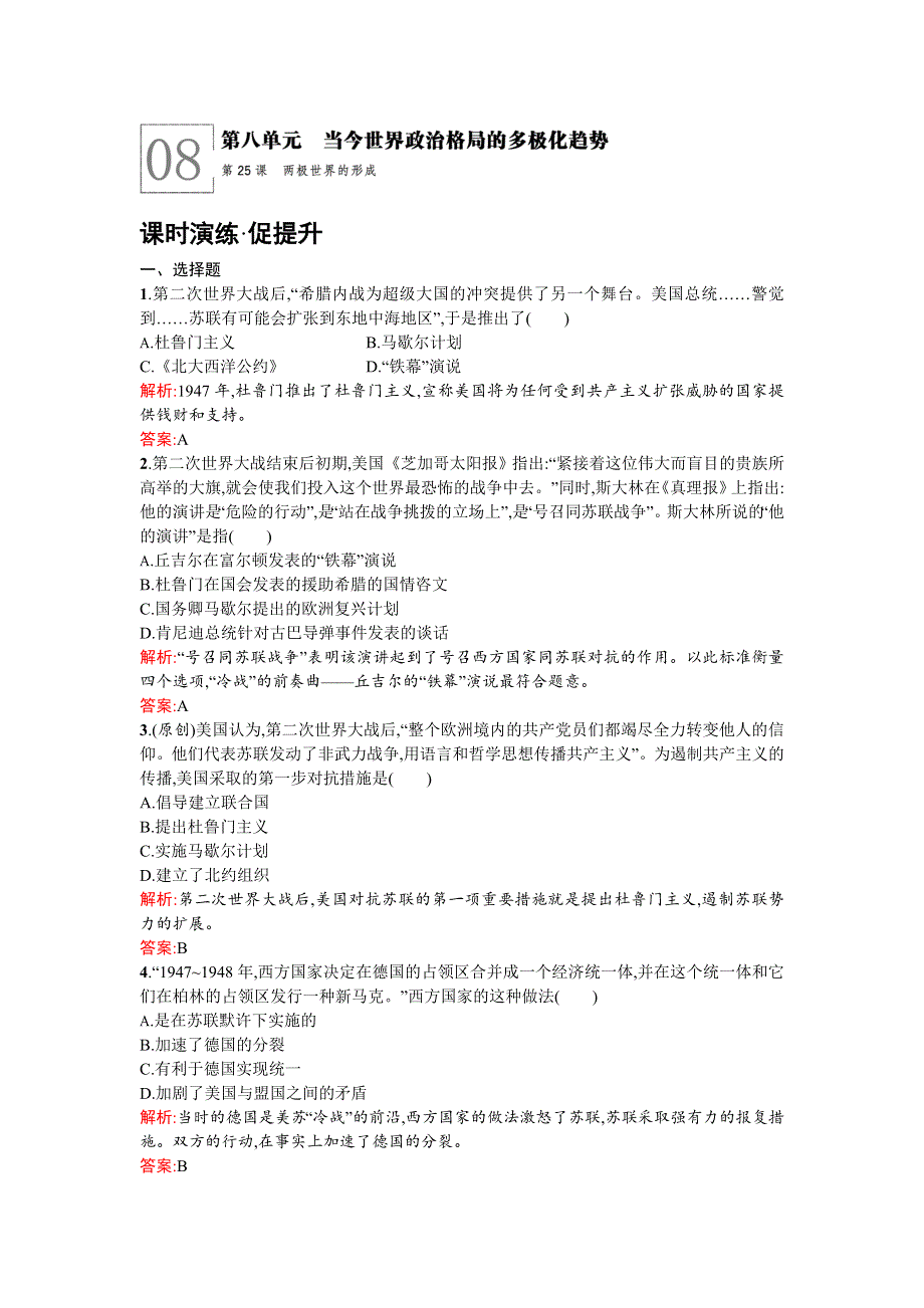 《优化设计》2015-2016学年高一历史人教版必修1课时演练：8.25 两极世界的形成 WORD版含解析.doc_第1页