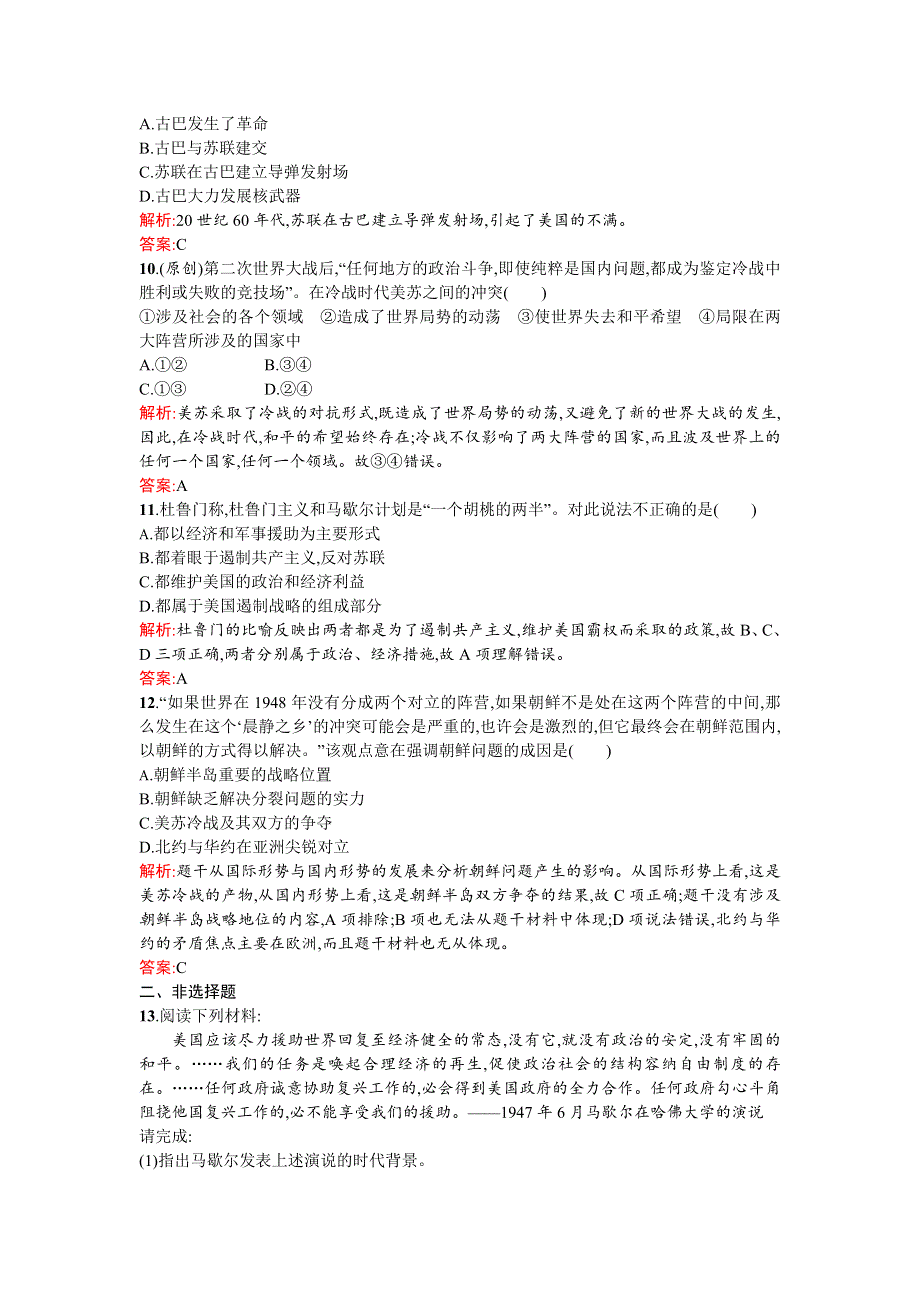 《优化设计》2015-2016学年高一历史人教版必修1课时演练：8.25 两极世界的形成 WORD版含解析.doc_第3页