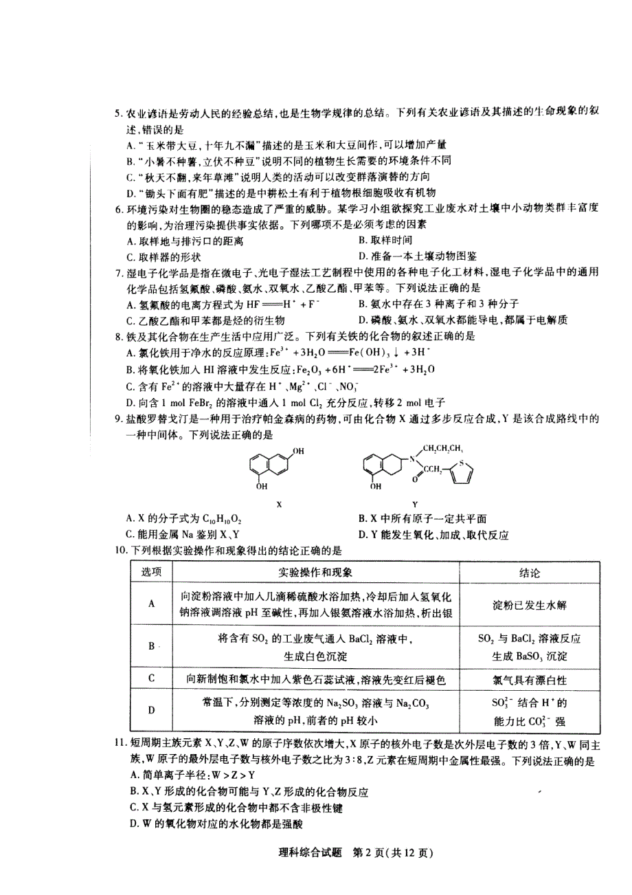 《发布》天一大联考2021届高三下学期阶段性测试（四）理综试题 扫描版无答案.doc_第2页