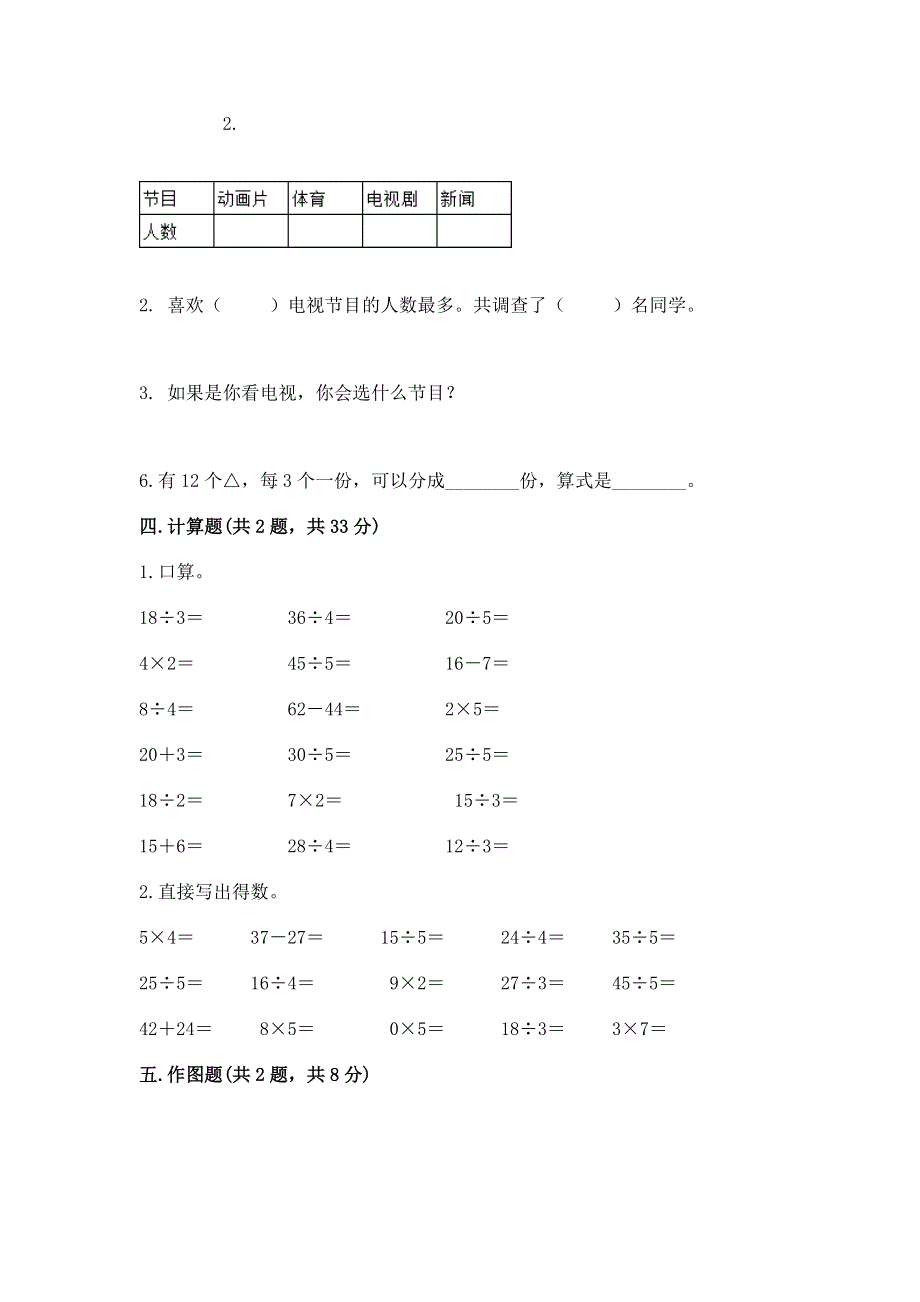 人教版二年级下册数学期中测试卷ab卷.docx_第3页