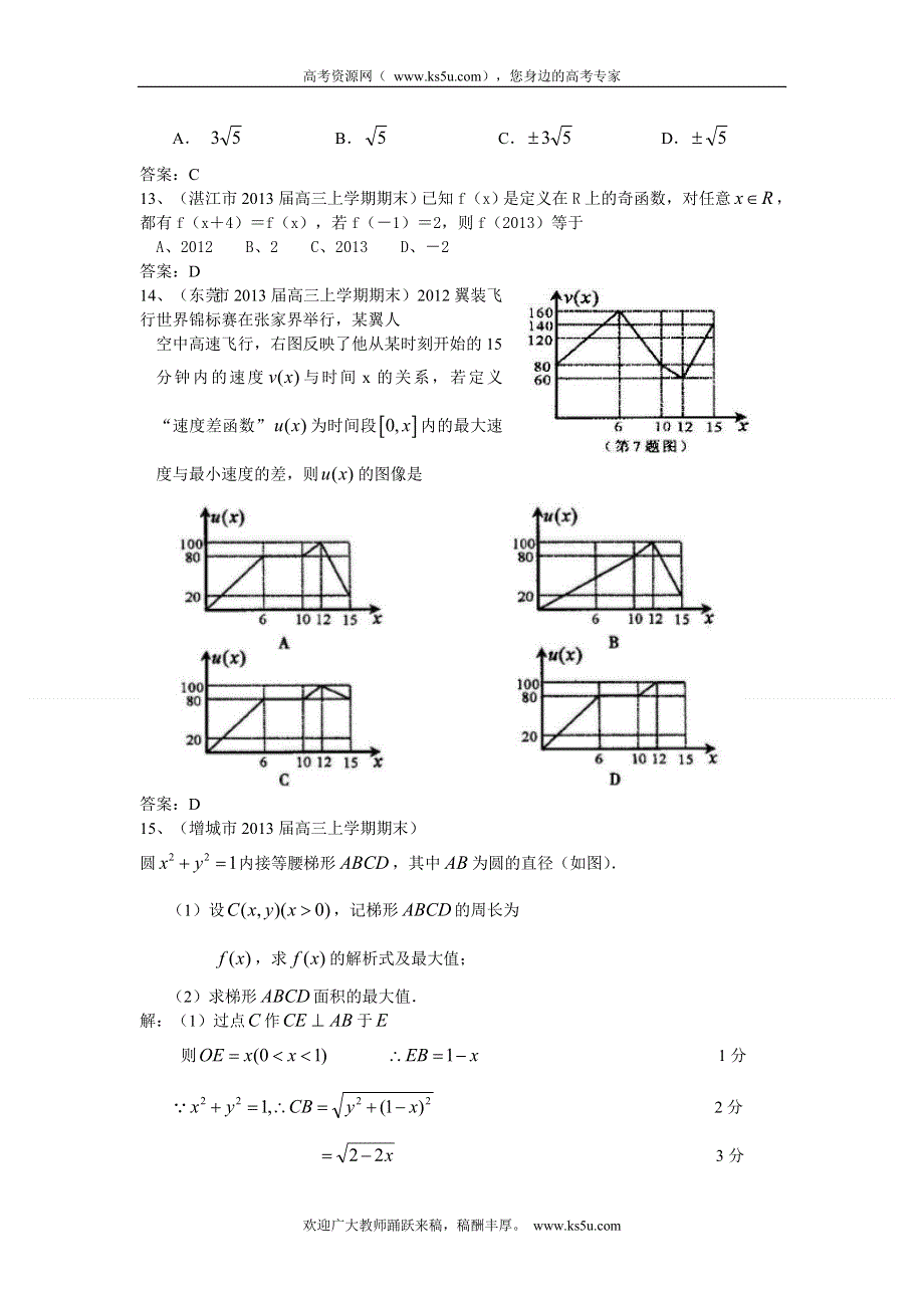 广东省13大市2013届高三上学期期末数学（理）试题分类汇编2：函数 WORD版含答案.doc_第3页