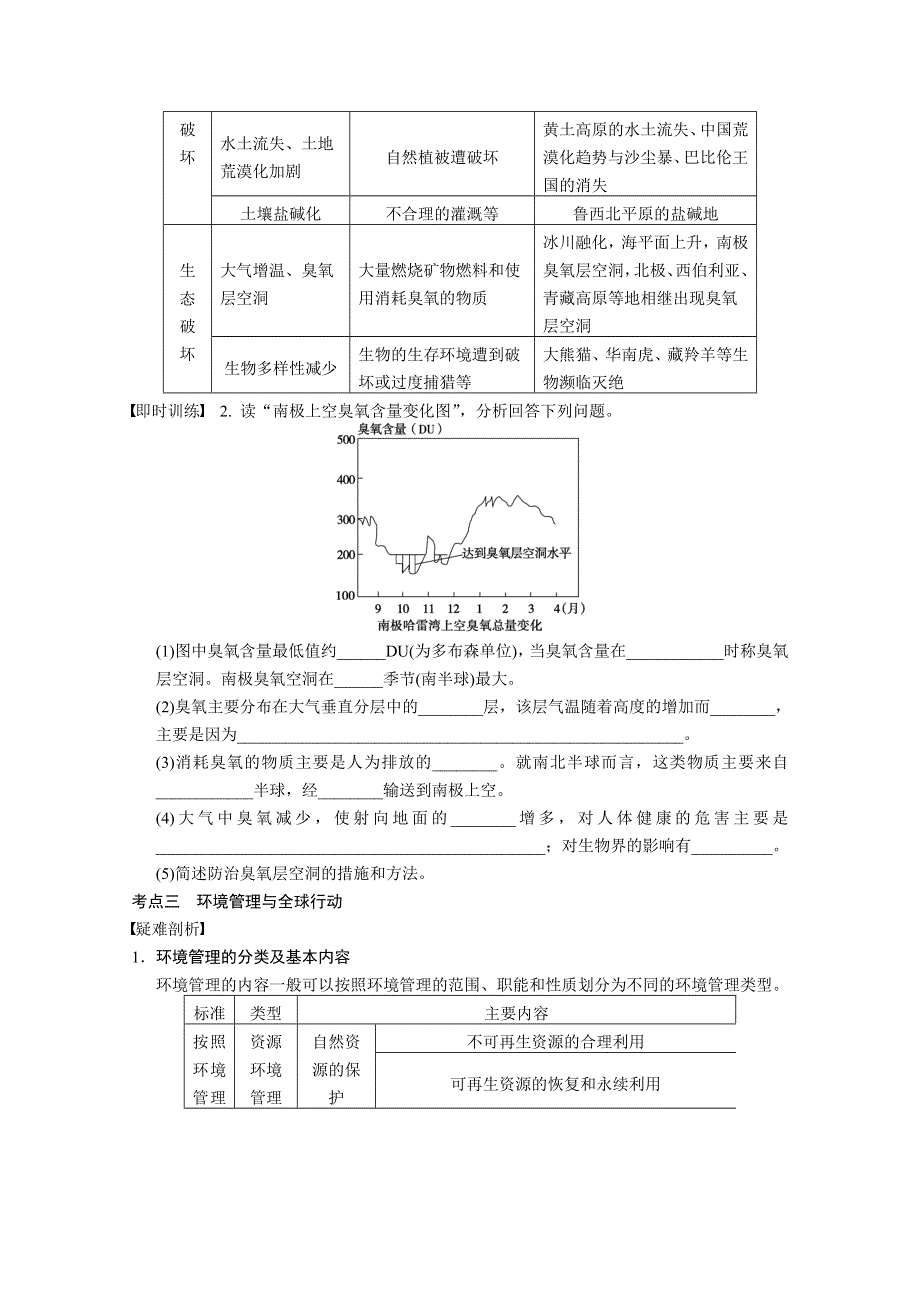 2013届高考鲁教版地理一轮复习讲义：选修6 第1讲 环境与环境问题 环境管理与全球行动.doc_第3页