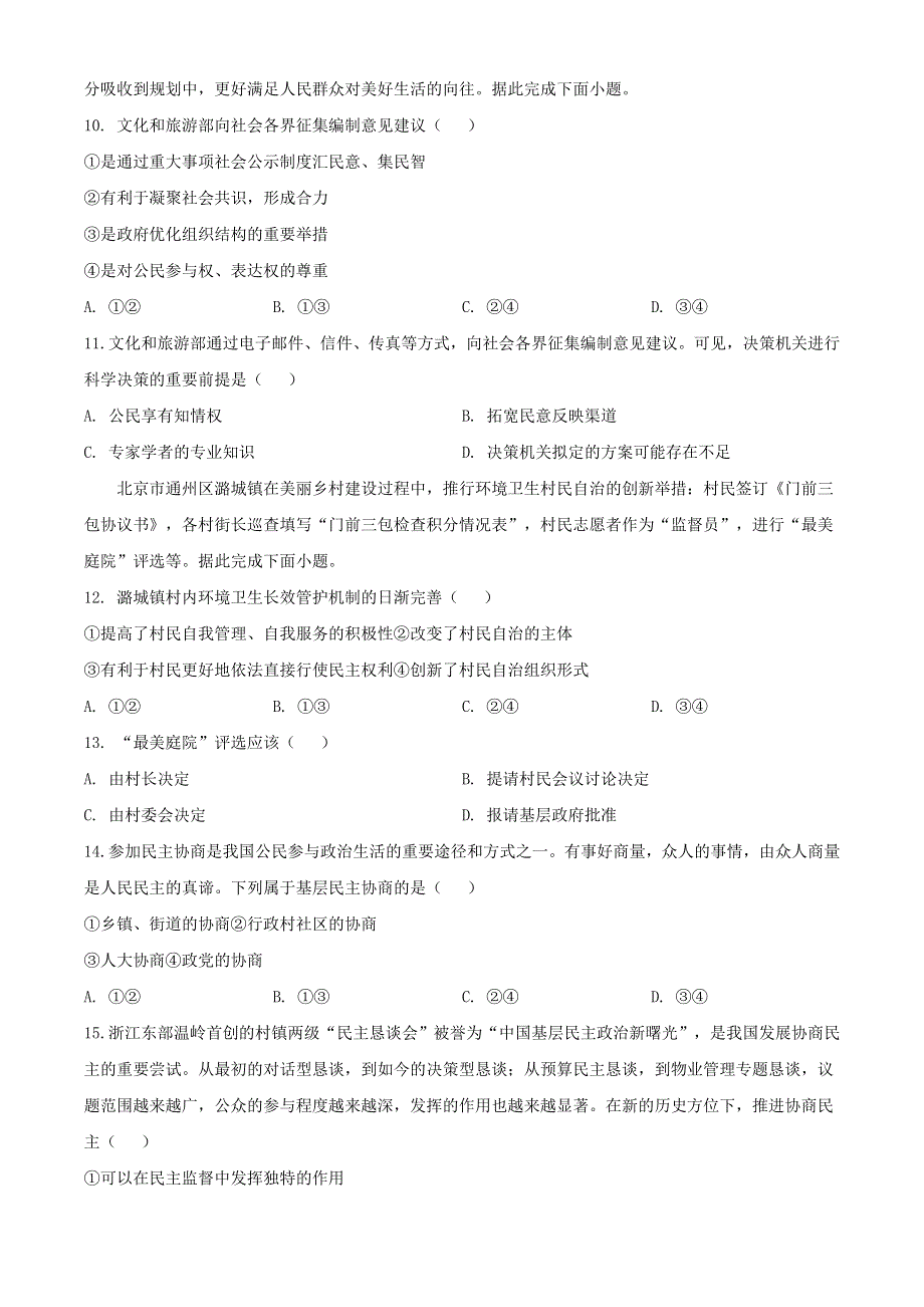 四川省成都市蓉城名校联盟2020-2021学年高一政治下学期期中联考试题.doc_第3页