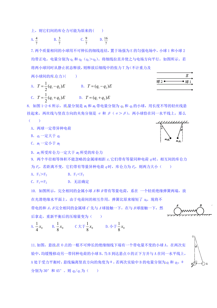 山东省乐陵市第一中学2016-2017学年高中物理人教版选修3-1《第一章 静电场》1-3节练习题 WORD版缺答案.doc_第2页