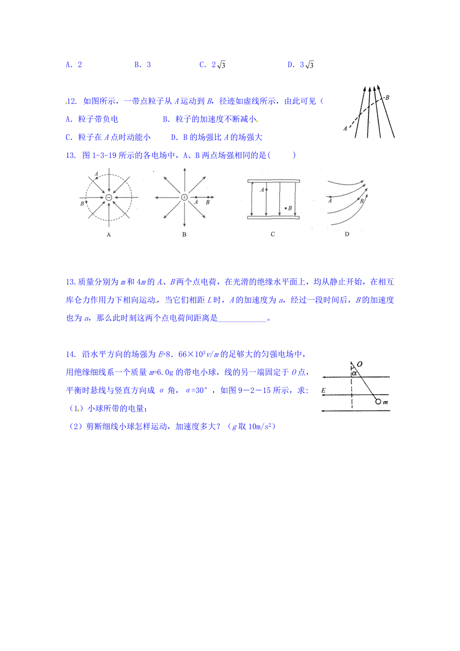 山东省乐陵市第一中学2016-2017学年高中物理人教版选修3-1《第一章 静电场》1-3节练习题 WORD版缺答案.doc_第3页