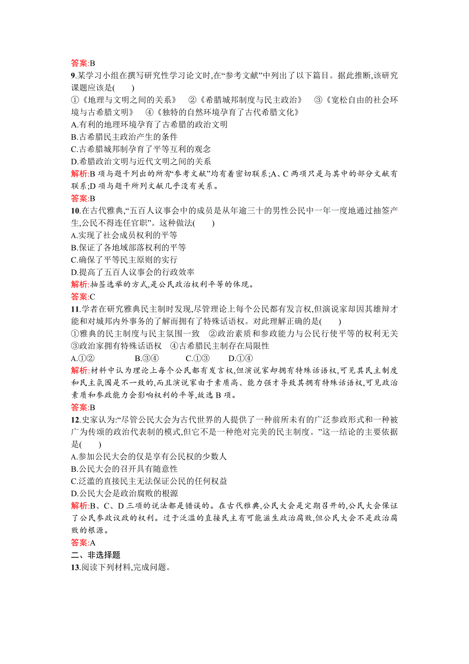 《优化设计》2015-2016学年高一历史人教版必修1课时演练：2.5 古代希腊民主政治 WORD版含解析.doc_第3页