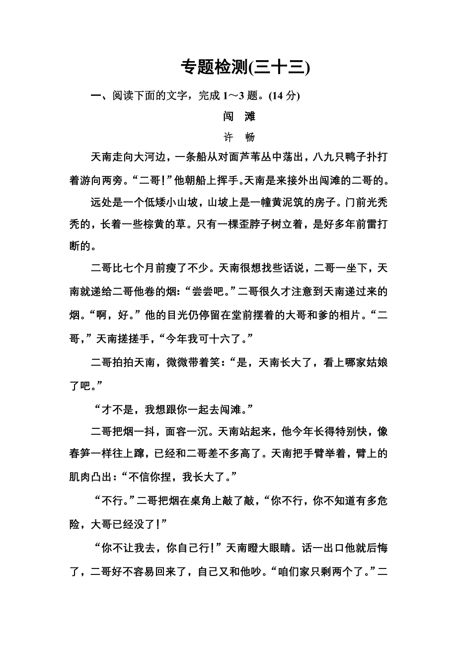 2020届高考语文一轮总复习：专题检测（三十三） WORD版含解析.doc_第1页