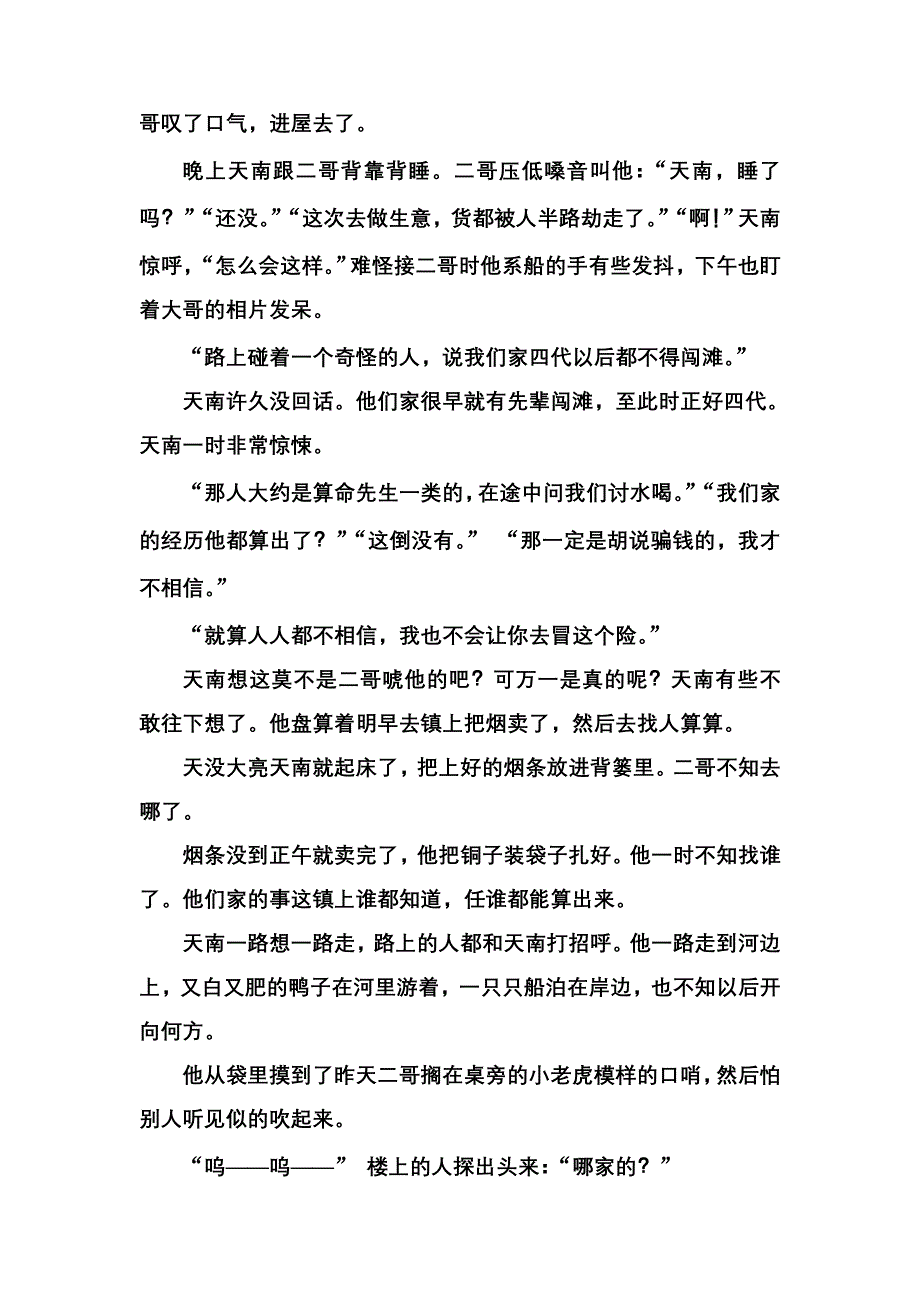 2020届高考语文一轮总复习：专题检测（三十三） WORD版含解析.doc_第2页