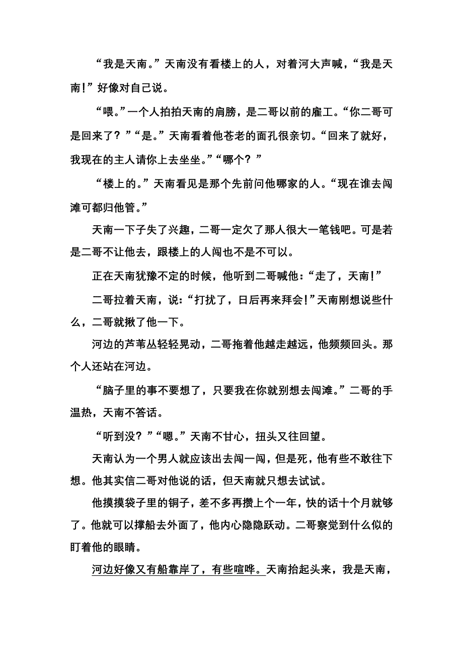 2020届高考语文一轮总复习：专题检测（三十三） WORD版含解析.doc_第3页