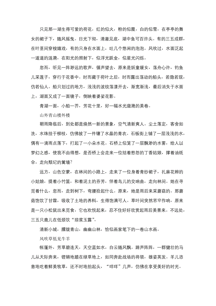 2020届高考语文一轮（新课标通用）训练检测：第四部分作文 考点二　记叙文 WORD版含解析.doc_第2页