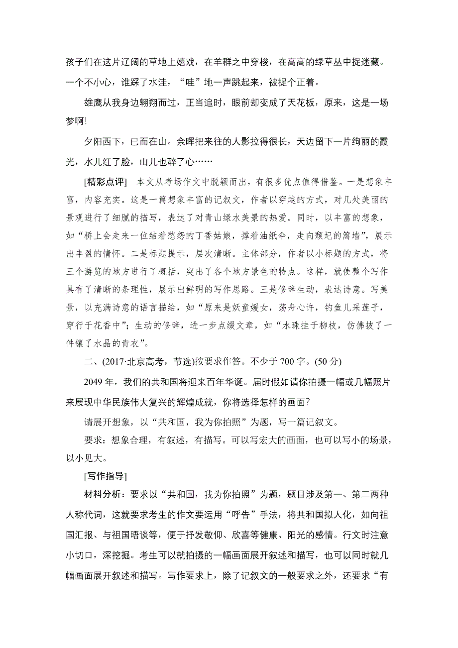 2020届高考语文一轮（新课标通用）训练检测：第四部分作文 考点二　记叙文 WORD版含解析.doc_第3页