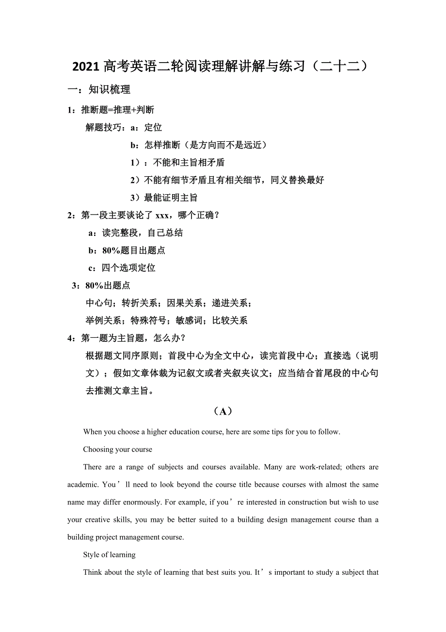 2021届通用版高考英语二轮复习 阅读理解讲解与练习（二十二） WORD版含答案.doc_第1页