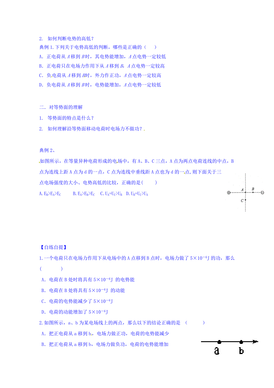 山东省乐陵市第一中学2016-2017学年高中物理人教版选修3-1导学案：1.4 电势能和电势二 WORD版缺答案.doc_第2页