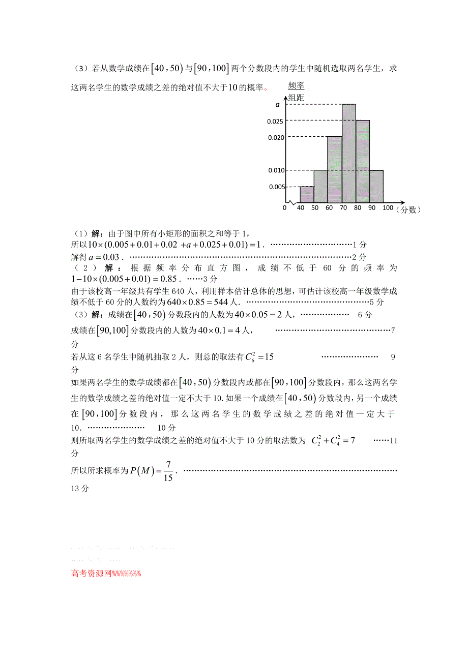 广东省13大市2013届高三上学期期末数学（理）试题分类汇编12：统计 WORD版含答案.doc_第3页