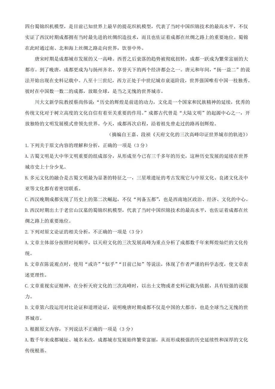 四川省成都市蓉城名校联盟2020-2021学年高一语文下学期期中联考试题.doc_第2页